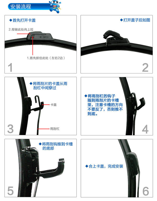 车用雨刷器安装流程